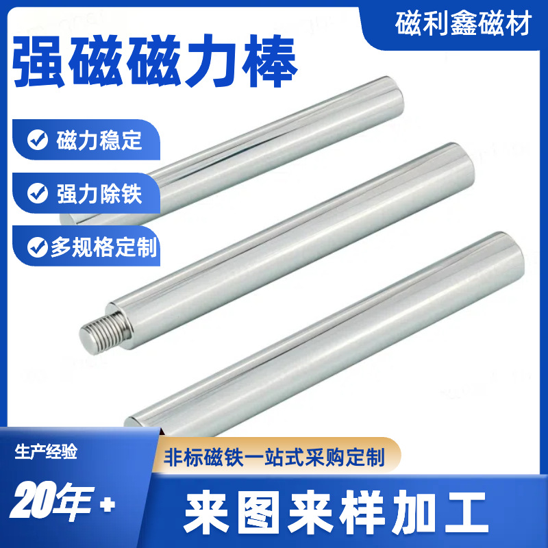 磁力棒磁铁棒12000高斯钕铁硼强磁棒高强除铁磁力架磁棒源头厂家