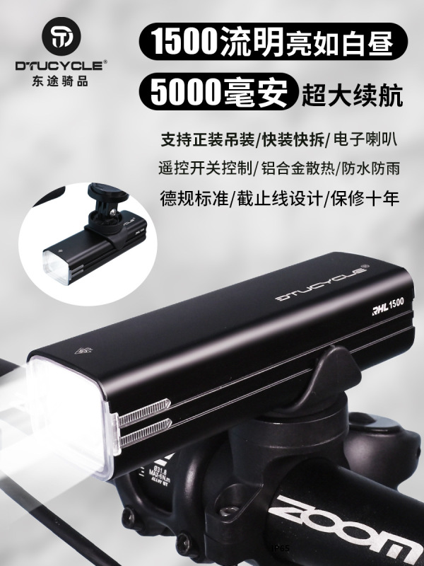 DTUCYCLE 自転車ライト 1500LM 夜間走行屋外防水高輝度マウンテンバイクライト吊り下げアルミ合金ヘッドライト|undefined