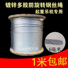 钢丝绳防旋转钢丝绳钢芯钢丝绳丝绳不旋转钢丝绳拉力钢丝绳6m