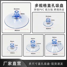 直孔吸盘透明环保PVC塑料竖孔真空吸盘插旗插管吸盘配件厂家直营