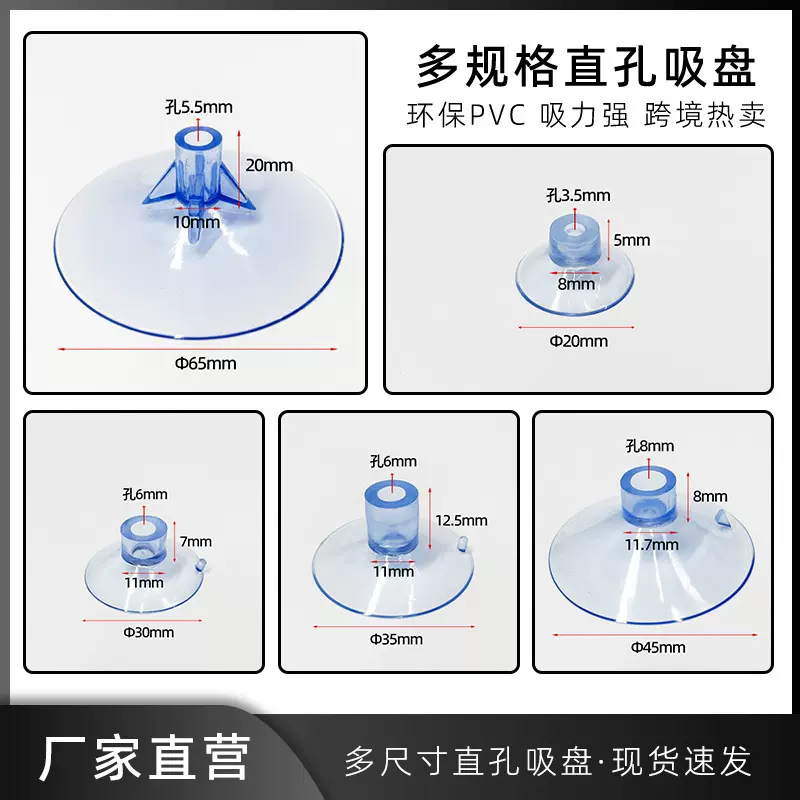 厂家直营竖孔吸盘透明直孔吸盘环保PVC塑料吸盘玩具插旗婚车配件