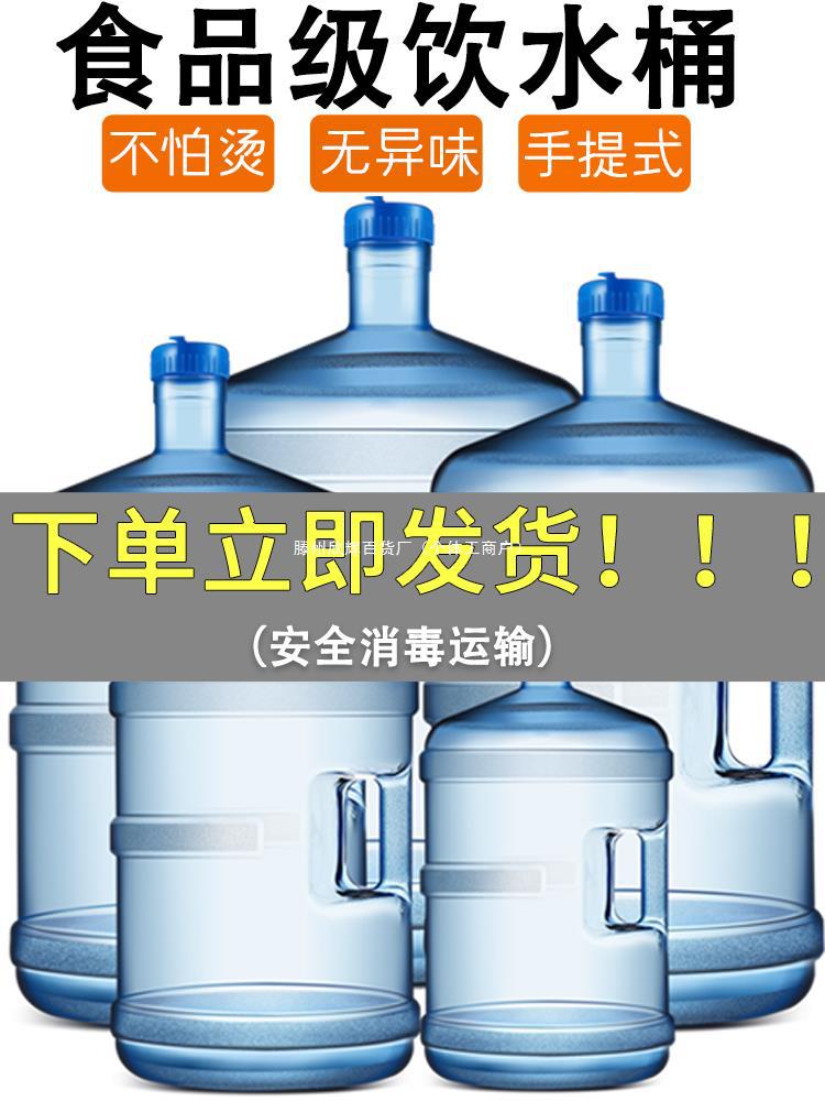 纯净水桶 家用储水用手提打水桶塑料7.5升小桶饮水机矿泉桶装户外