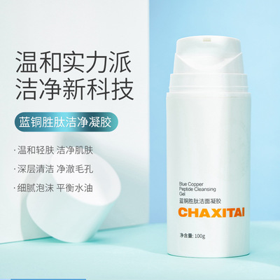 CHAXITAI温和弱酸性洁面凝胶脆弱肌肤可用简单易洗