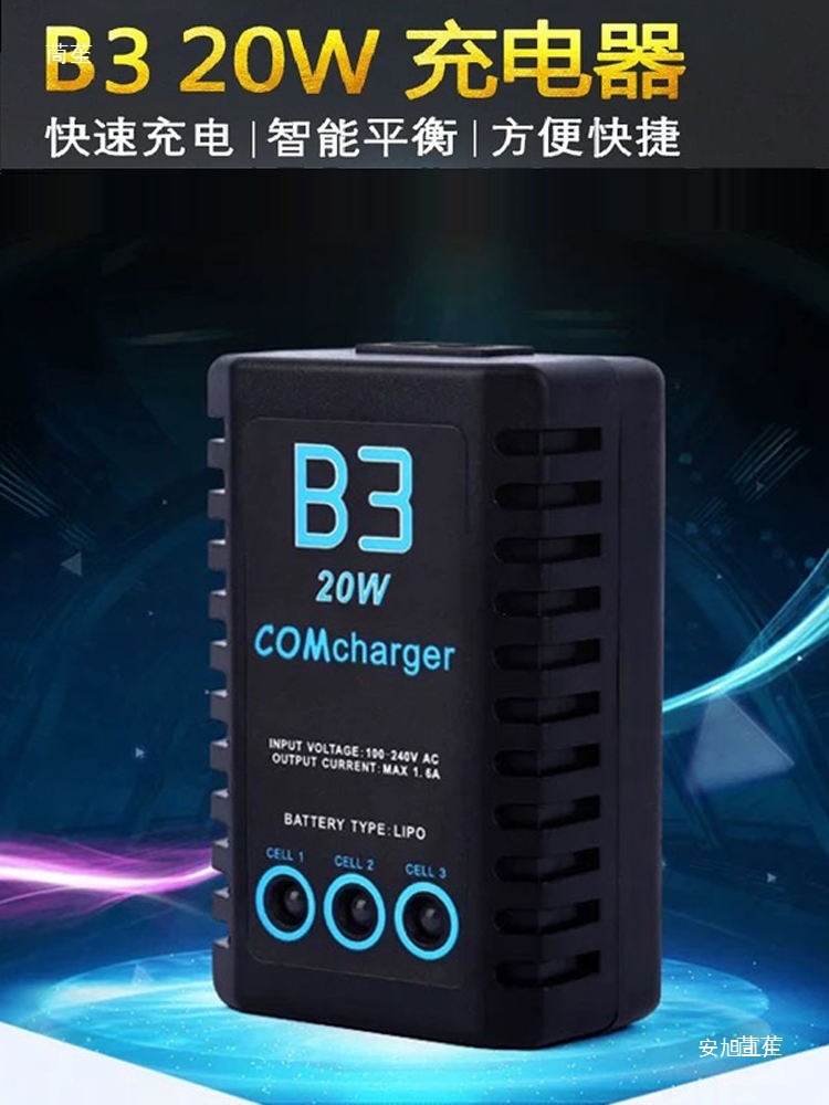 B3充电器 20W简易平衡充 2S/3S锂电池充 航模车模船模7.4V/11.1V