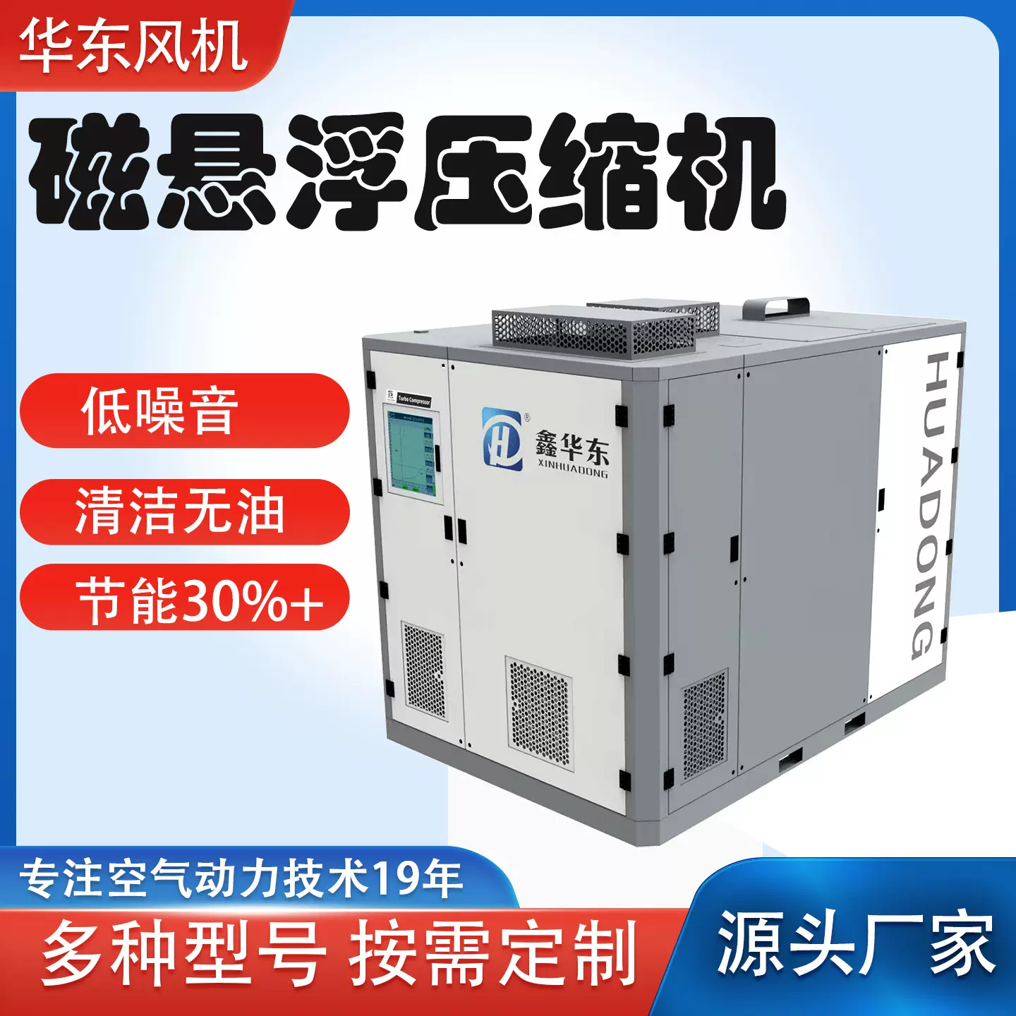 鑫华东磁悬浮空气压缩机造纸行业用无油低噪磁可替代螺杆压缩机