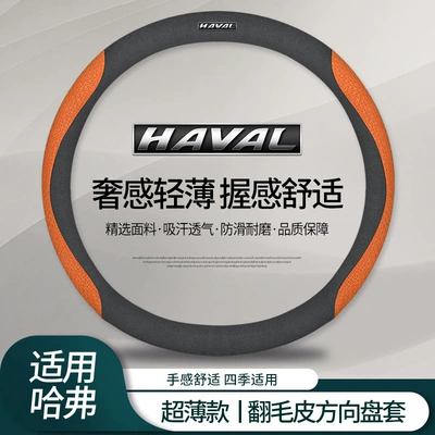 Steering wheel cover – Car Leather Steering Wheel Cover - haval-suede-suede-embossed-orange-round-default