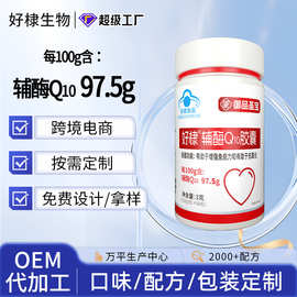 辅酶q10胶囊oem有助于增强免疫力和抗氧化蓝帽辅酶Q10贴牌