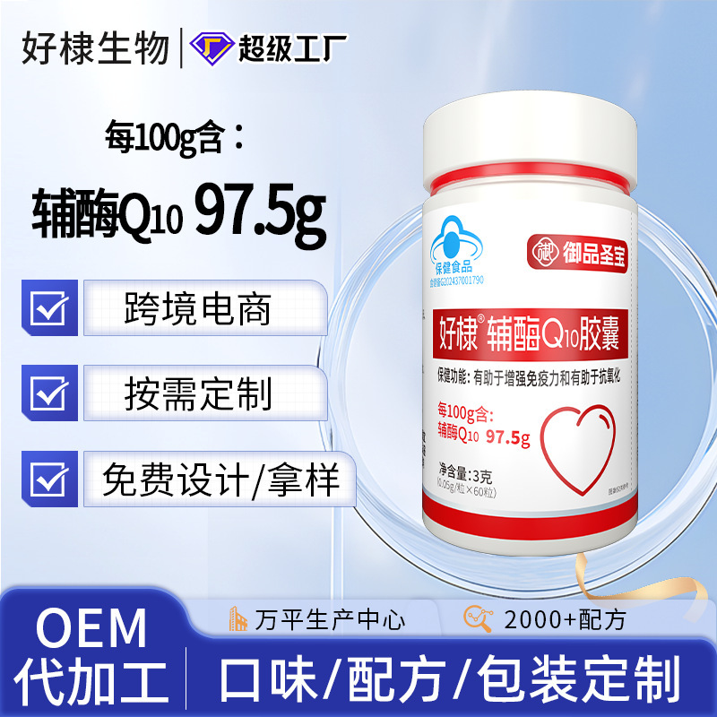 Coenzyme Q10 Capsules Oem Can Help Enhance Immunity and Antioxidant Protection. Blue Hat Coenzyme Q10 Oem