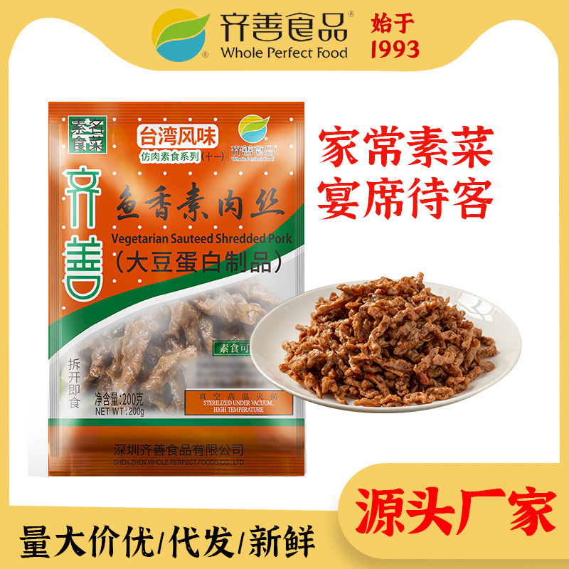 Qishan food fish flavor shredded pork snacks 8090 nostalgic manufacturers food cooking breakfast stall food wholesale Qishan food fish flavor shredded pork snacks 8090 nostalgic manufacturers food cooking breakfast stall food wholesale