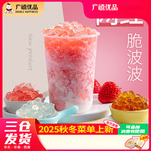 广禧脆波波寒天晶球免煮脆啵啵椰果粒珍珠奶茶店冰粉小配料