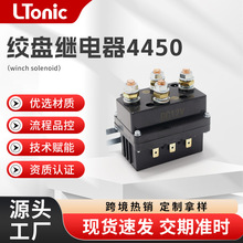 船用锚机接触器ATV/UTV汽车继电器500A12V LR4450绞盘专用继电器