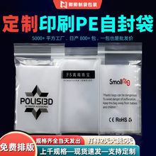 自封袋透明长条形PE袋打包材料包装密封袋夹链袋可印刷打孔拍样