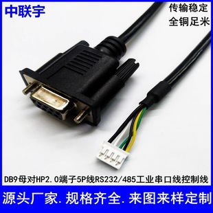 DB9ĸ��PH2.0����5P�B�Ӿ�RS232/485���I���ھ�XH���Ӿ����ƾ��~