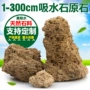 天然景观毛料假山吸水石