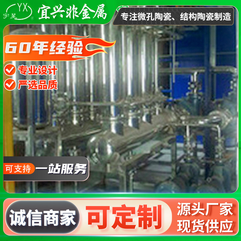 直供 微孔滤膜 无机陶瓷膜 固液分离装置 陶瓷膜设备