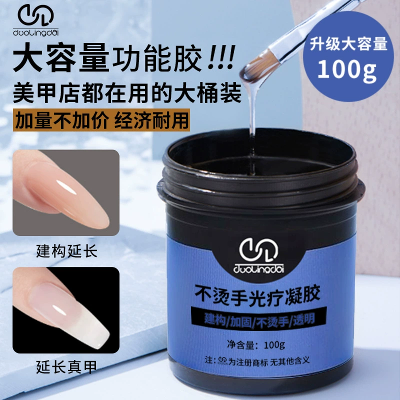 Маникюр безболезненный удлиненный клей для фототерапии многофункциональная модель усиленный клей для сверления 100g большой емкости магазин ногтей