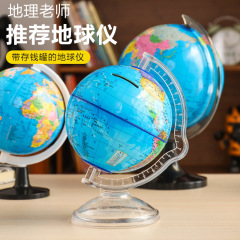 学生地球儀ハイビジョン標準地理教育研究置物経典中国語地形学生学習用品のバッチ