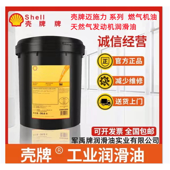 壳牌FBO SUPER 15W-40专用中小型渔业船舶重负荷柴油发动机油CG-4
