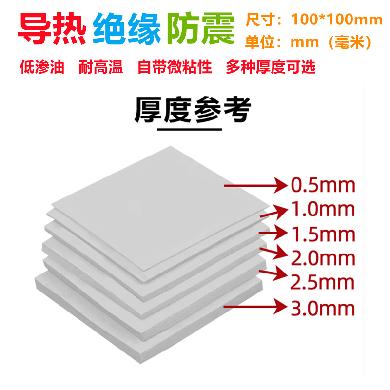 3.6W灰白导热硅胶片100*100散热软硅胶垫片CPU显卡固态硅脂垫绝缘