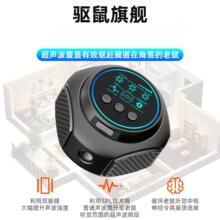 跨境电商智能超声波驱鼠器驱虫器灭鼠驱赶器360度灭虫智能驱虫