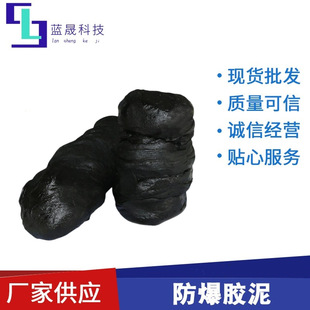 In stock supply fire-proof and explosion-proof clay black insulation sealed clay petrochemical power explosion-proof clay