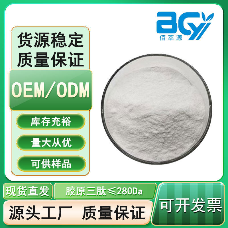 胶原三肽 食品级 280Da CTP深海鳕鱼皮 鱼胶原蛋白肽 现货供应