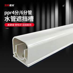 Water Pipe Blocking Trough Decorative Buckle Trough Surface-mounted Heating Pipe Trough PVC Protective Sleeve ppr Gas Pipe Invisible Wire Trough