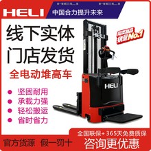 合力堆高车1.5吨站驾式CDD步行式电动偏置式2吨全自动升降机叉车