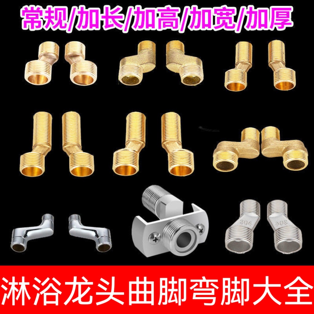 水龙头配件淋浴龙头配件弯脚曲脚配件花洒加厚变径曲拐脚接头