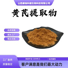 黄芪提取物10:1 30：1 水溶性食品级原料厂家现货量大优惠批发