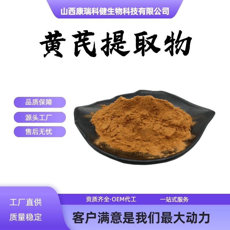 黄芪提取物10:1 30：1 水溶性粉末 原料厂家 现货量大 优惠批发