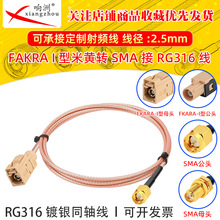 RG316���L���D�����SFakraI���Dsma��ĸ�Dsma��ĸ�^�D���^GPS�쾀