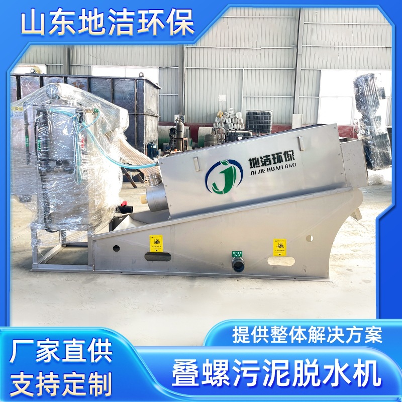 污泥叠螺机猪粪鸡粪污废水固液分离机 3不锈钢叠螺式污泥脱水设备