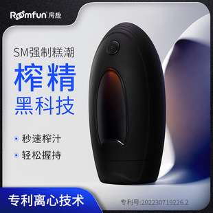 Fangqu roomfun Airplane Cup Automatic SM Supplies Sperm Squeezer Masturbator Male Toy Penis Trainer