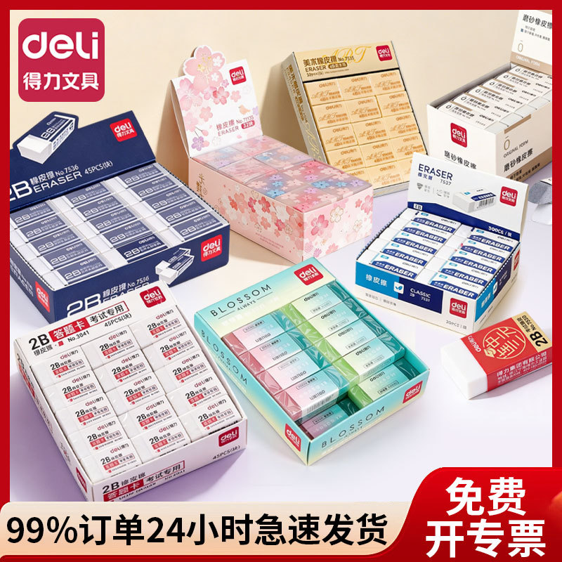 Deli 7537 rubber super clean primary school students like skin wipe test students special without leaving marks 2b student drawing
