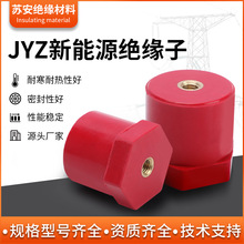 JYZ20系列六角绝缘子低压BMC树脂隔离绝缘支柱螺母型阻燃环保材质