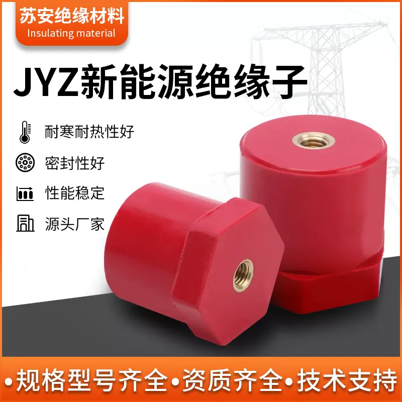 JYZ新能源绝缘子10/12/14/16系列 六角绝缘柱BMC环保阻燃材质螺母