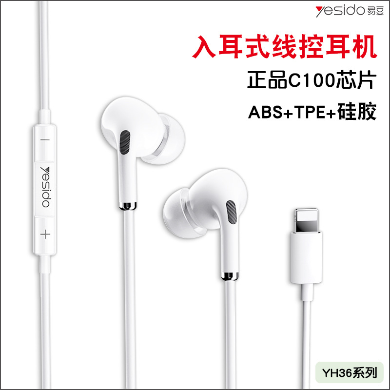 yesido耳塞式有線耳機適用於蘋果原裝芯片線控耳機帶嘜代發