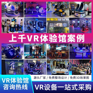 Large VR amusement equipment video game entertainment virtual reality double egg chair experience hall entertainment somatosensory all-in-one machine