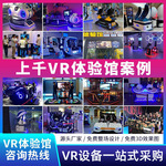 大型VR游乐设备电玩娱乐虚拟现实双人蛋椅体验馆娱乐体感一体机