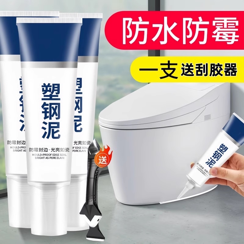Plastic steel mud sealant toilet waterproof mildew-proof ceramic tile plastic steel toilet sealant glass glue gap kitchen bathroom