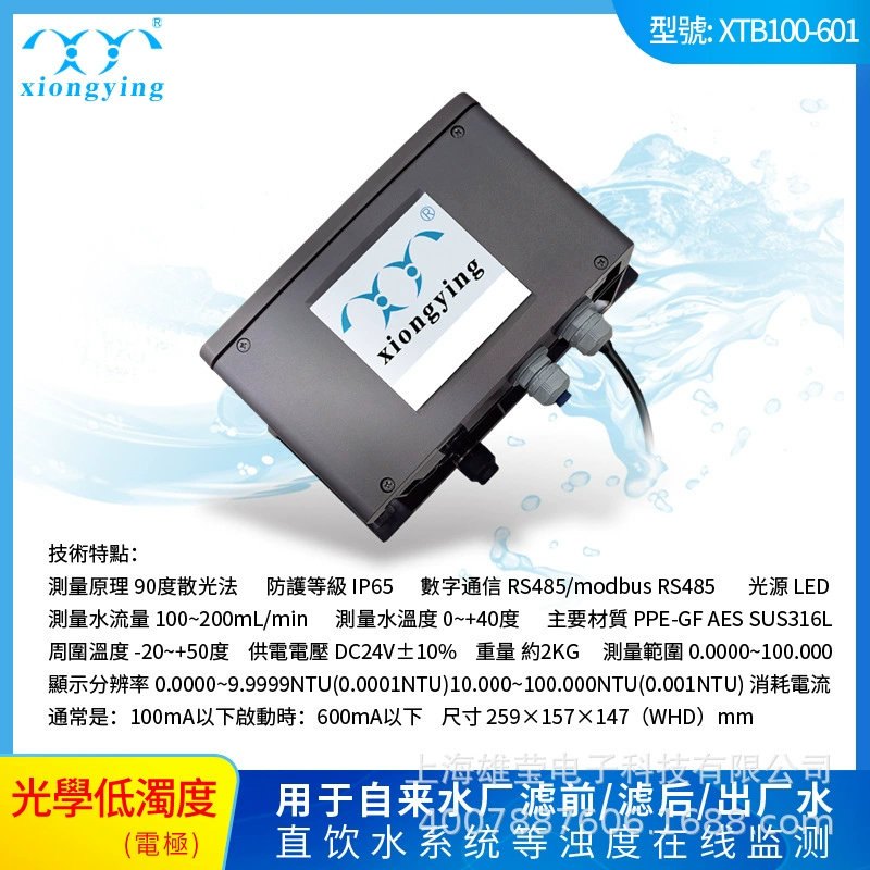 Xiongying Technology XTB100-601 онлайн-электрод для измерения качества воды, вторичного водоснабжения, поверхностных вод, специальный оптический электрод с низкой турбидностью
