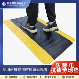 防静电椅;防静电垫;防静电服