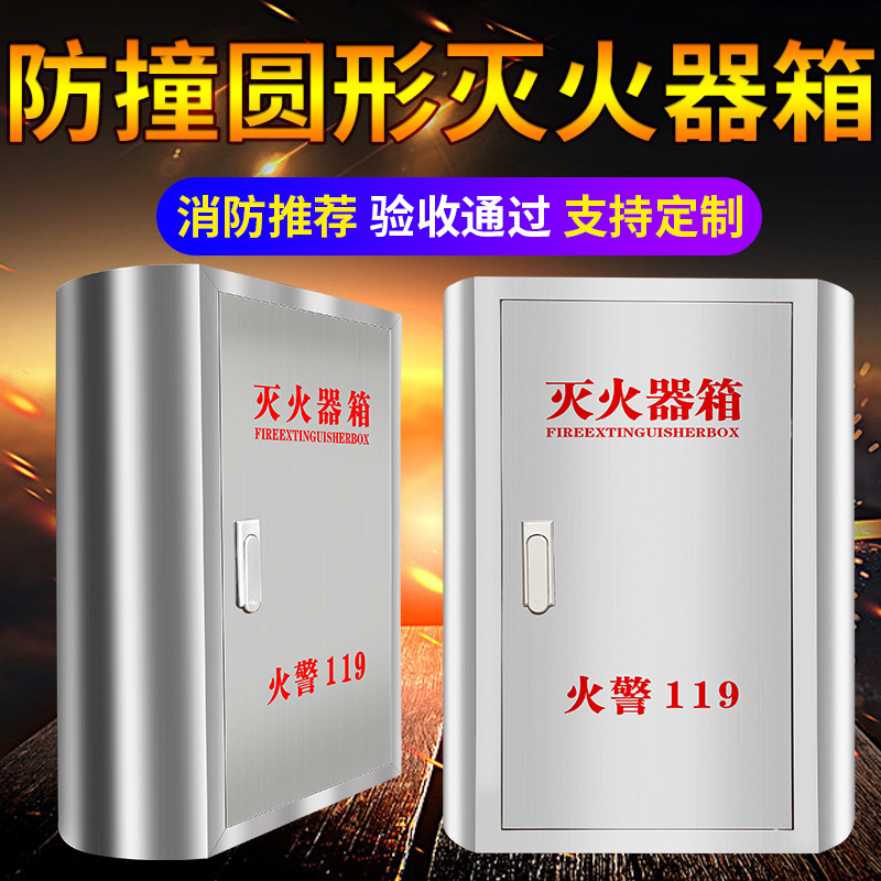 不锈钢灭火器箱圆弧形304灭火器箱 4kg*2商场酒店幼儿园防撞8公斤