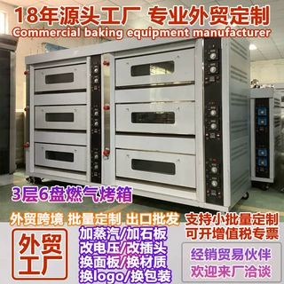 定制三层六盘燃气烘炉 3层6盘液化气天然气烤炉 定做面包蛋糕烤箱