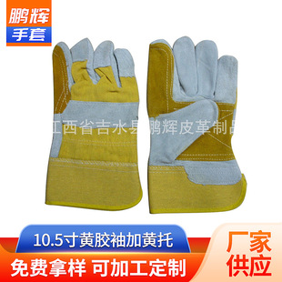 Peng Hui factory supply 10.5 inch yellow rubber sleeve plus yellow support anti-cutting special support gloves