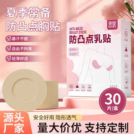 防凸点乳贴夏季胸部隐形保护贴透气轻薄贴一次性无痕胸贴厂家批发