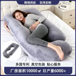 孕妇枕;U型枕;靠垫/抱枕