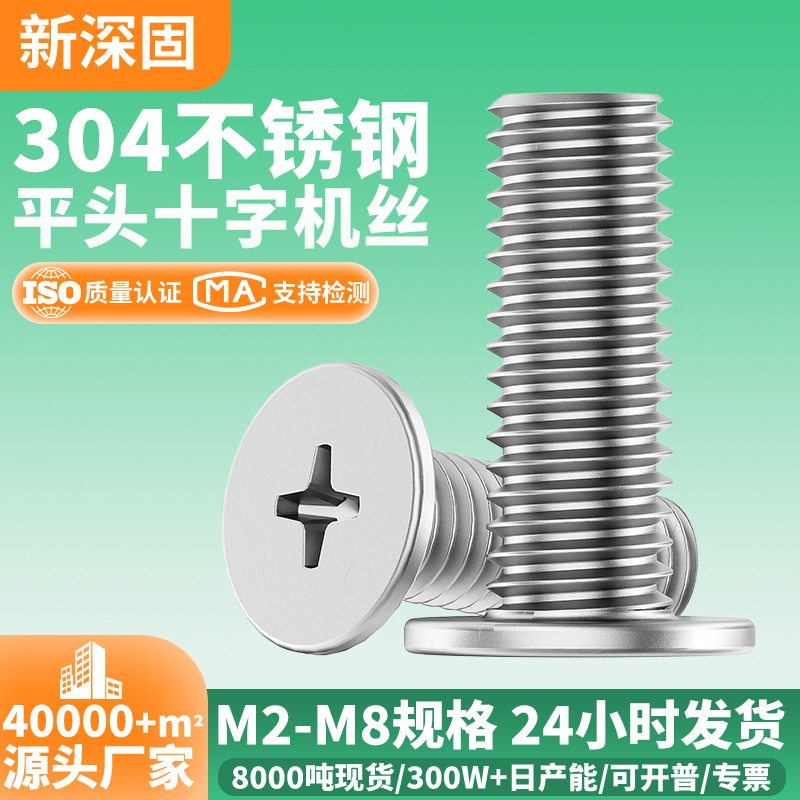304不锈钢大平头十字螺栓M2-M6薄头CM扁平头十字小螺钉超薄头螺丝
