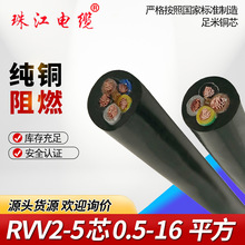广东珠江电缆ZC-RVV 软电缆国标铜芯3/4/5芯橡胶建筑工程首选专用